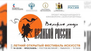  Летний открытый фестиваль искусств «Золотой Витязь» прошел в Ростовском кремле